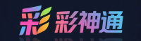 彩神通